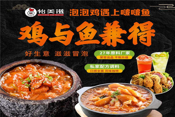 怡美滋泡泡雞加盟店投資多少錢