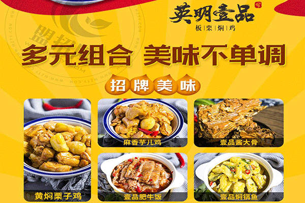 英明壹品板栗燜雞加盟