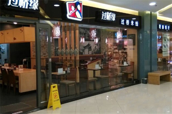 過橋緣米線加盟費