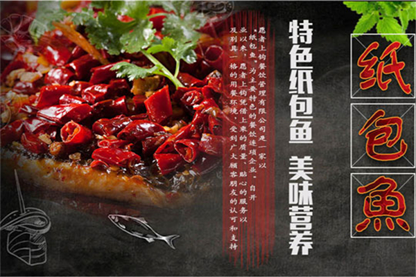 愿者上鉤烤魚加盟