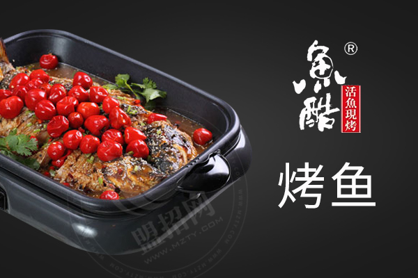 魚酷烤魚加盟費