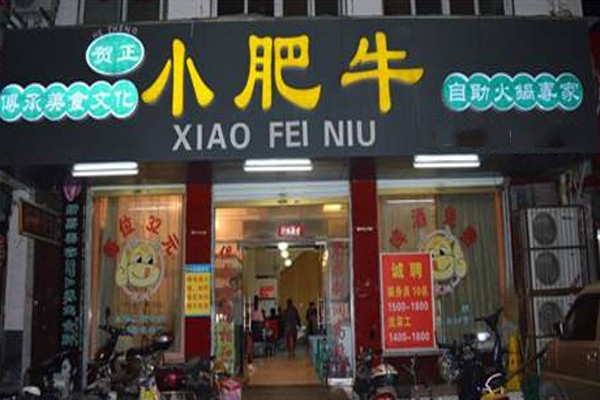 肥牛火鍋加盟
