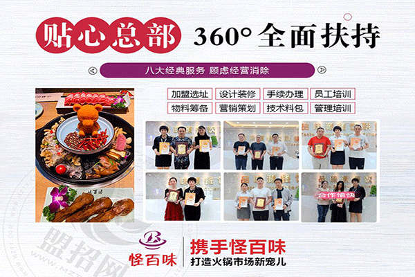 怪百味涮烤火鍋加盟