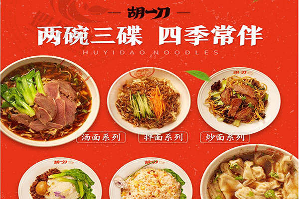 胡一刀傳統刀面加盟