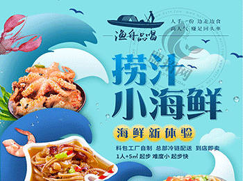 漁舟品唱小海鮮加盟