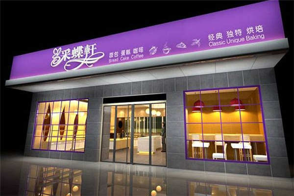 采蝶軒面包店加盟