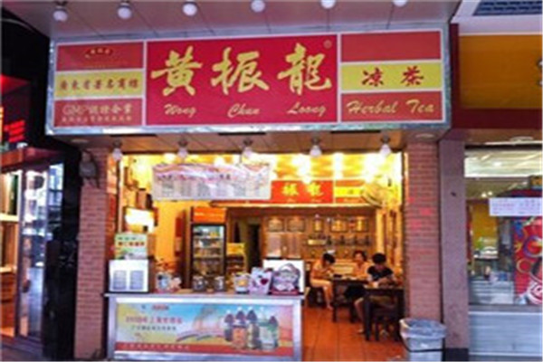 黃振龍涼茶加盟費