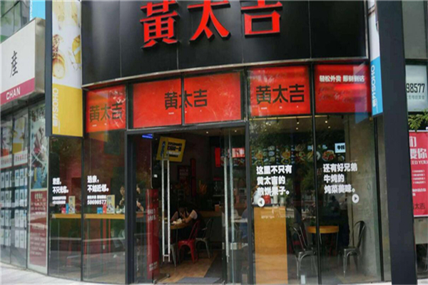 黃太吉煎餅加盟