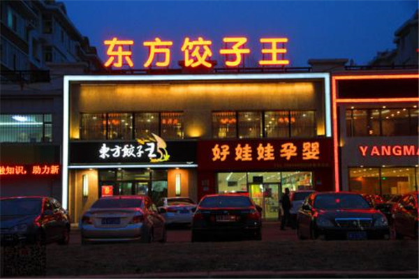 東方餃子王可以加盟嗎