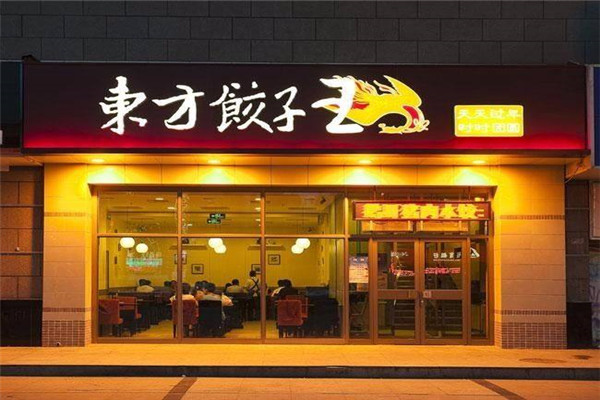 東方餃子王可以加盟嗎