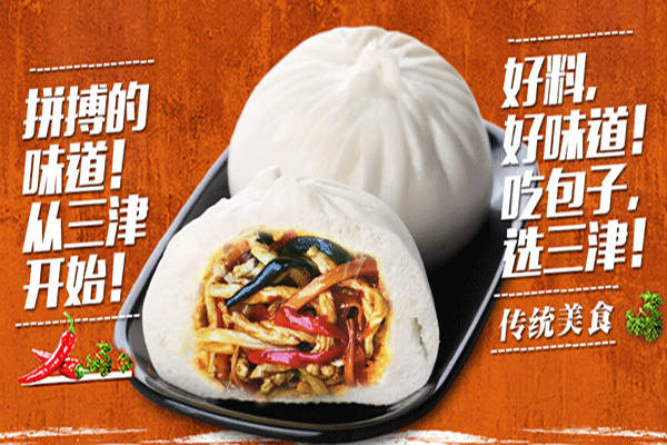 加盟三津湯包