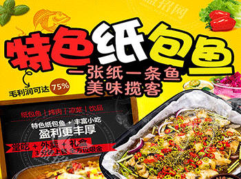 245°紙包魚加盟