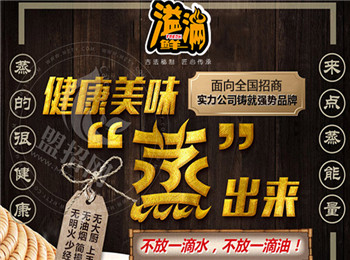 溢滿鮮石火鍋加盟