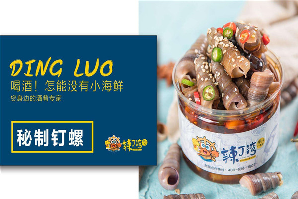 辣丁灣撈汁小海鮮加盟
