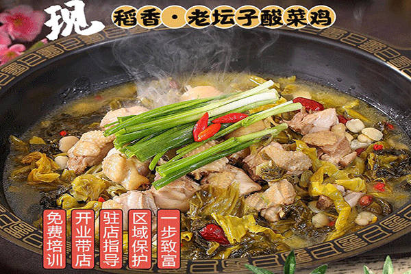 稻香老壇子酸菜雞加盟