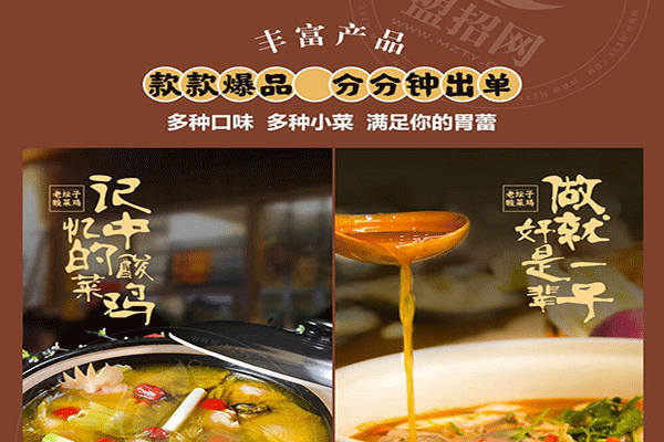 稻香老壇子酸菜雞加盟