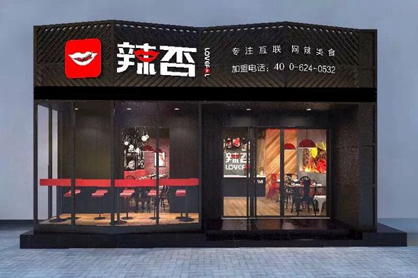 辣否海鮮餐廳