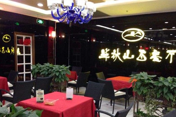半秋山西餐廳加盟