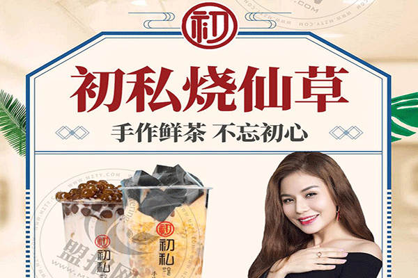 初私燒仙草加盟條件