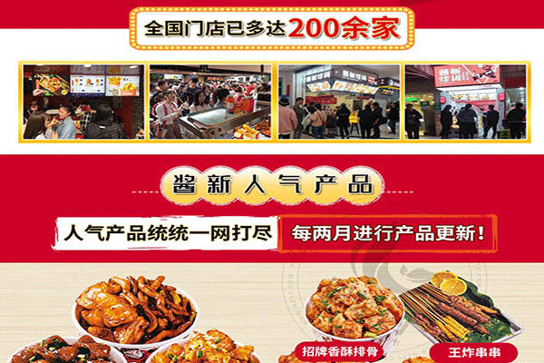 醬新炸串加盟