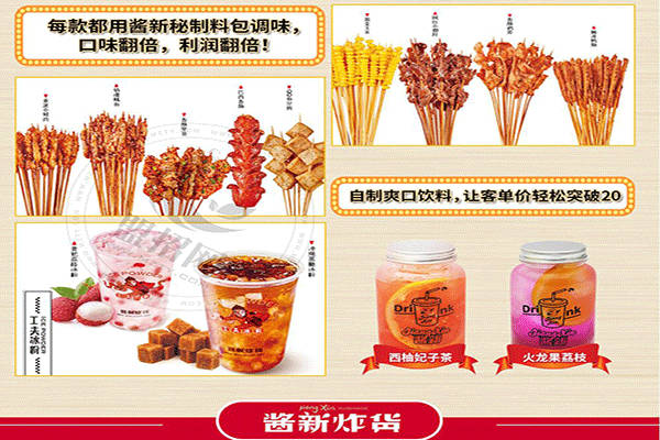 醬新炸串加盟