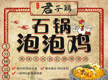 五德君子雞泡泡雞加盟