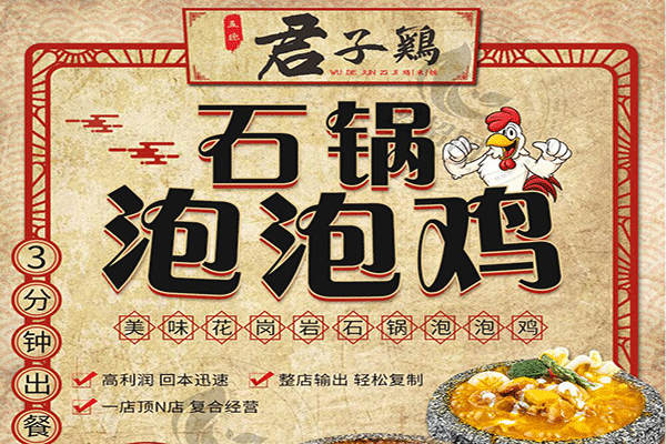 五德君子雞泡泡雞加盟