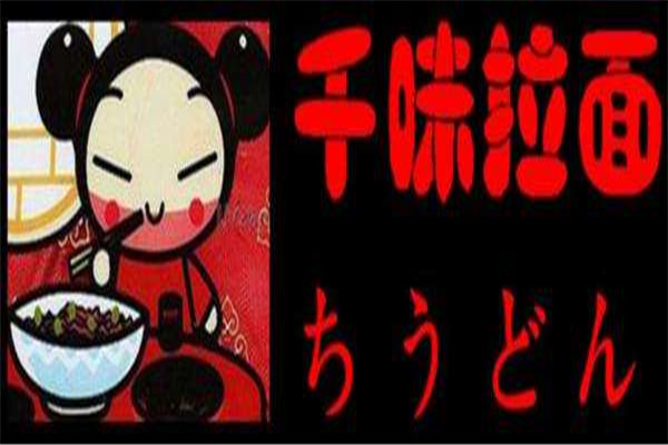 千味拉面加盟費