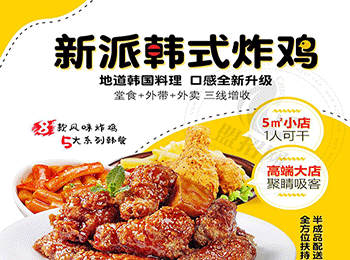 吉咕力韓式炸雞加盟