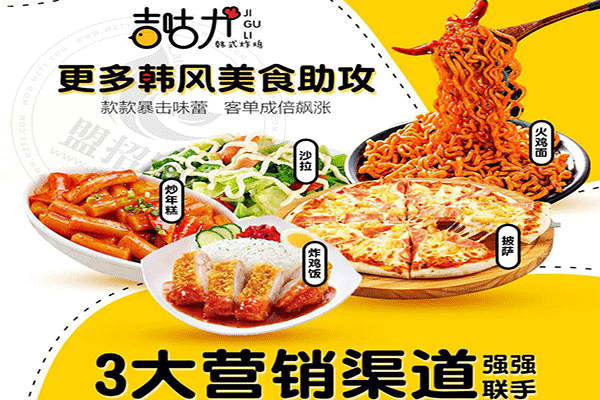 吉咕力韓式炸雞加盟