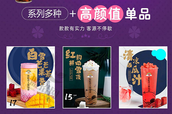 彩虹戀人燒仙草加盟