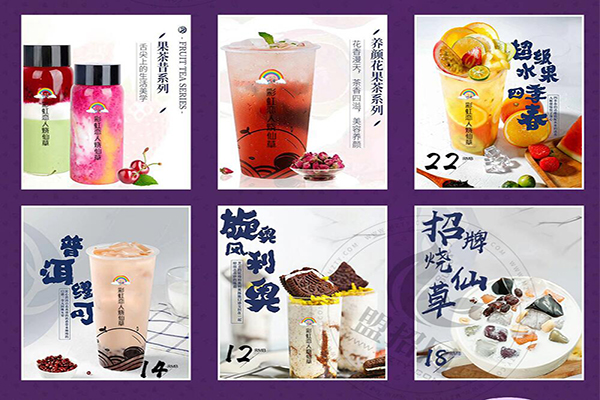 彩虹戀人燒仙草加盟