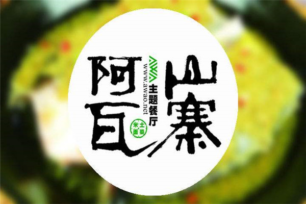 阿瓦山寨