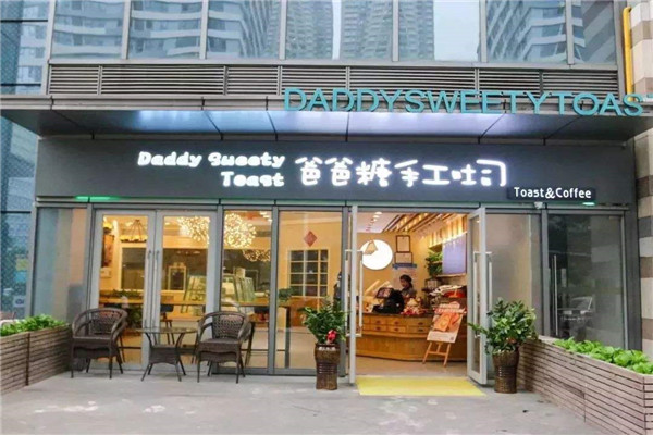 爸爸糖手工吐司加盟費