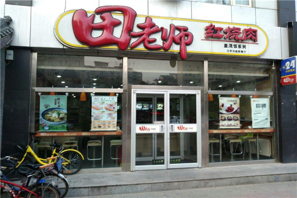 田老師紅燒肉加盟多少錢