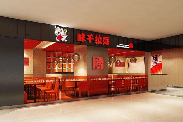 味千拉面加盟費報價表