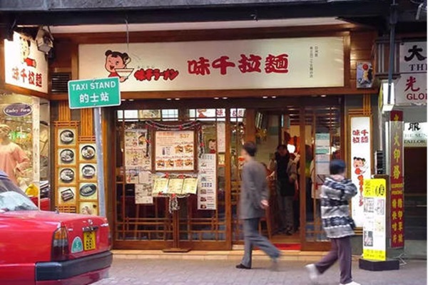 味千拉面加盟費