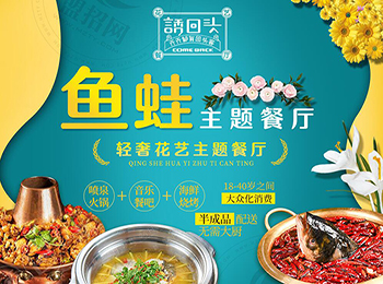 誘回頭花藝餐廳魚蛙火鍋加盟