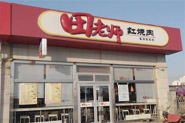 田老師紅燒肉加盟電話