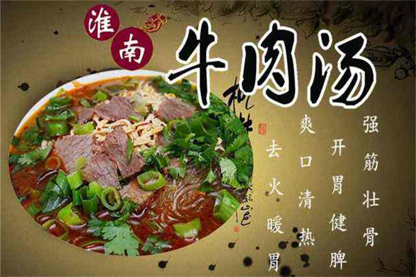 淮南牛肉湯加盟培訓