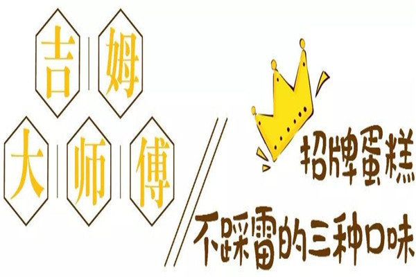 吉姆大師傅
