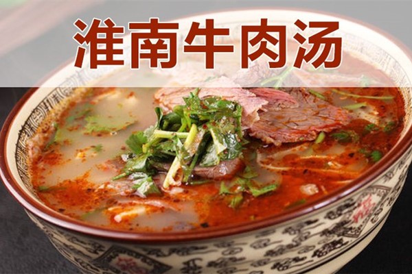 學淮南牛肉湯要多少錢