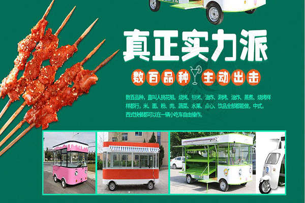 一品糧度小吃車怎么樣