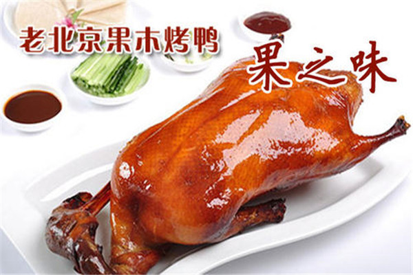 北京果木烤鴨