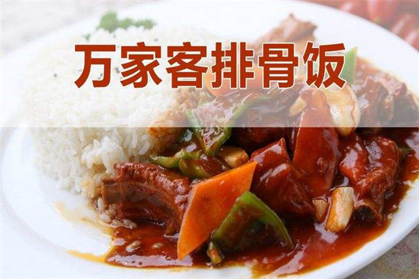 萬(wàn)家客排骨飯