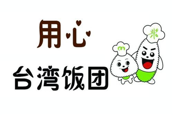 臺灣飯團加盟費多少錢