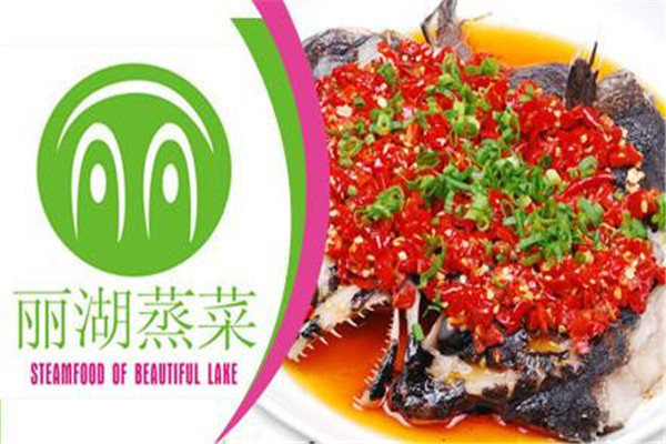 麗湖蒸菜加盟電話