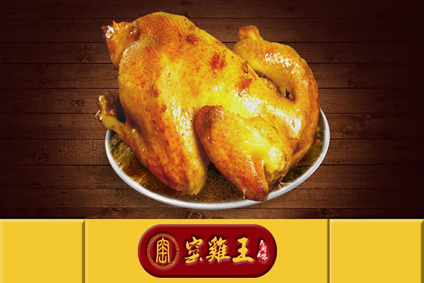 窯雞王
