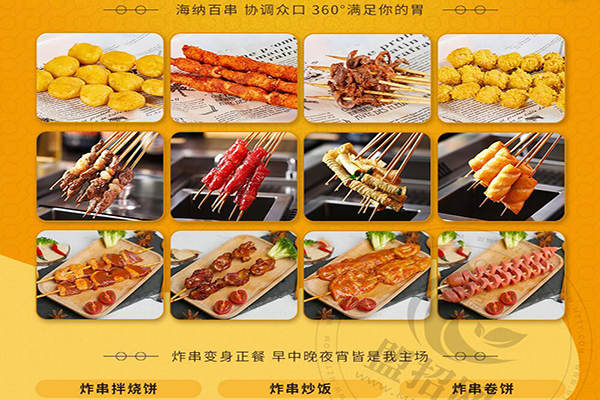 沫上簽炸串加盟