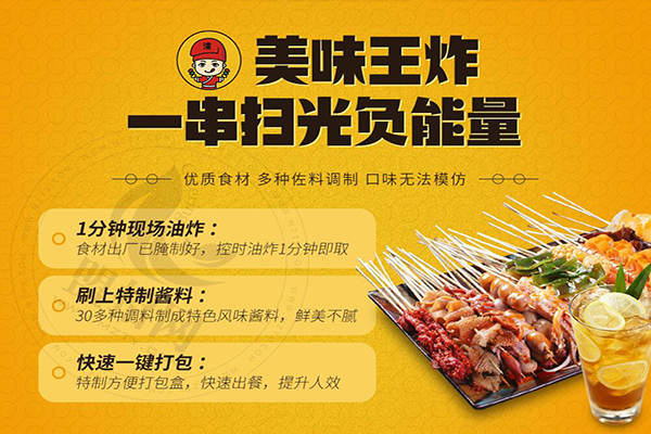沫上簽炸串加盟